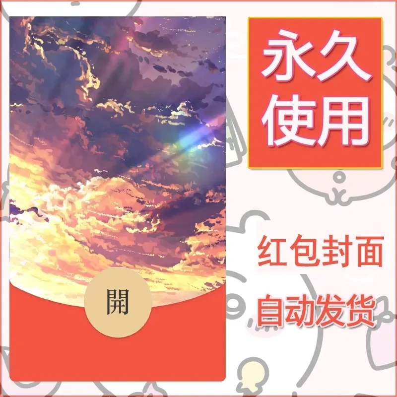 新款永久微信红包封面风景系列壁纸diy素材637 - ¥0.42