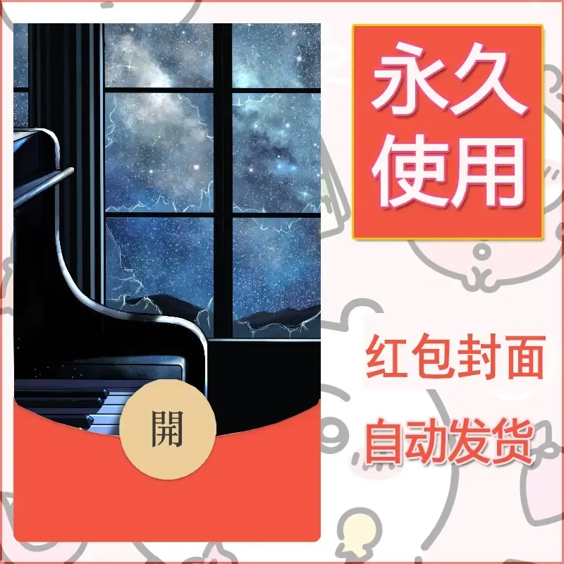 新款永久微信红包封面风景系列壁纸diy素材643 - ¥0.42