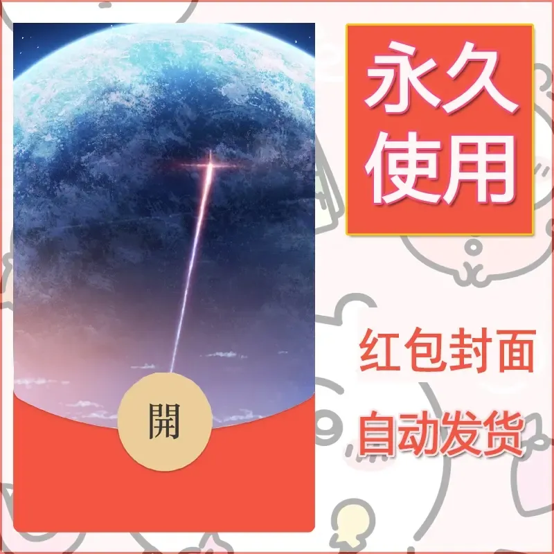 新款永久微信红包封面风景系列壁纸diy素材654