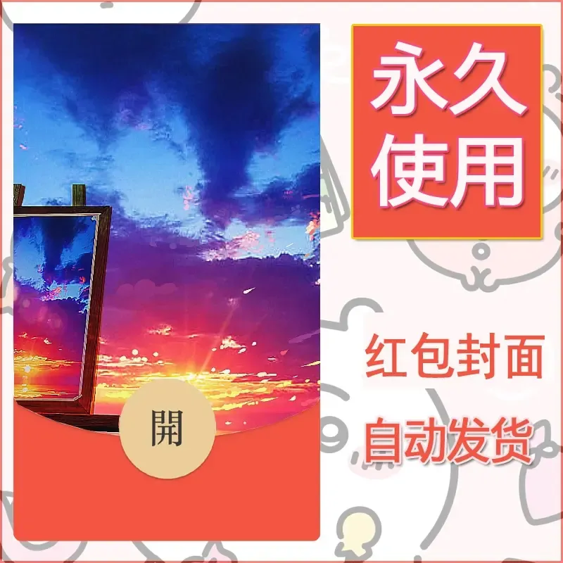 新款永久微信红包封面风景系列壁纸diy素材663