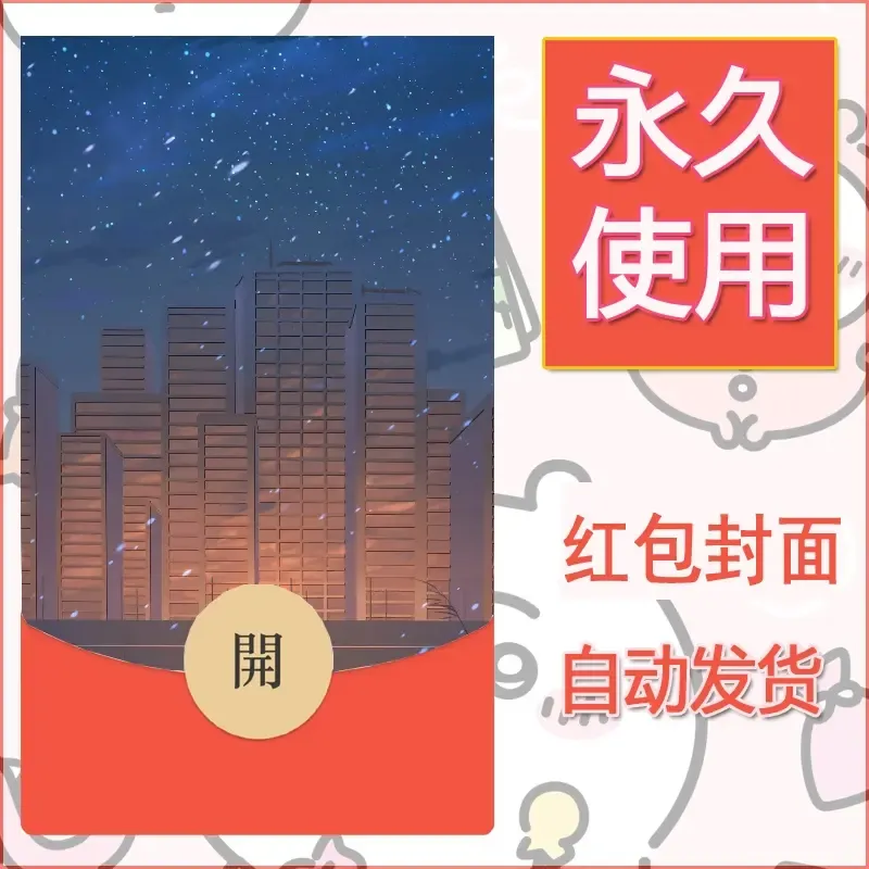 新款永久微信红包封面风景系列壁纸diy素材667 - ¥0.42