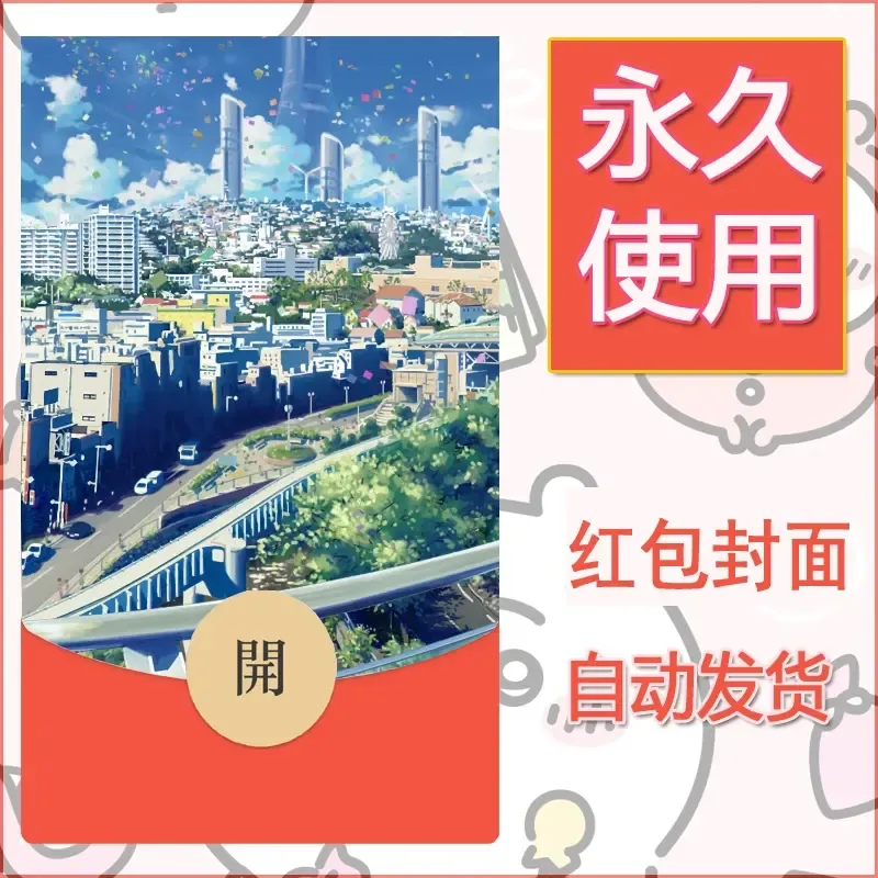 新款永久微信红包封面风景系列壁纸diy素材666