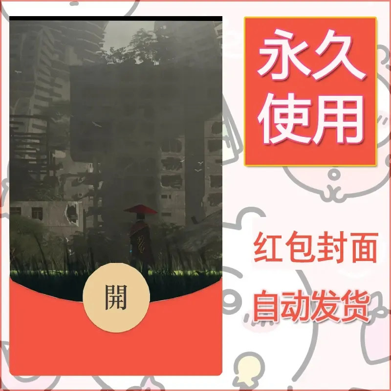 新款永久微信红包封面风景系列壁纸diy素材668