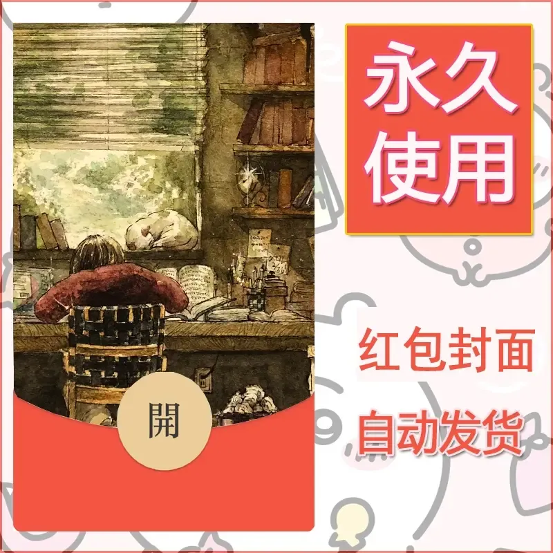 新款永久微信红包封面风景系列壁纸diy素材674 - ¥0.42
