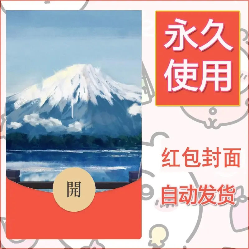 新款永久微信红包封面风景系列壁纸diy素材685 - ¥0.42