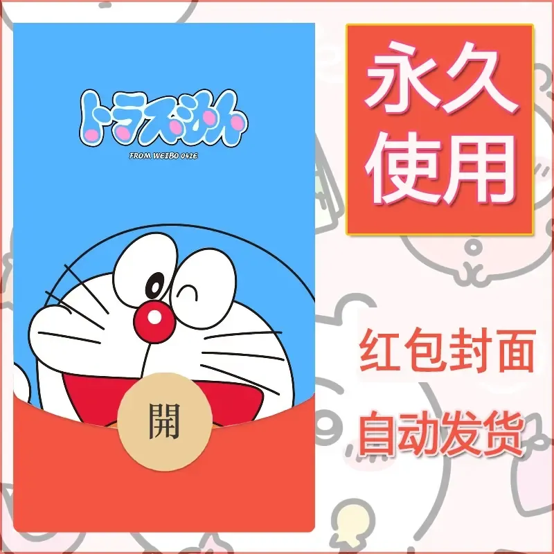 新款永久微信红包封面哆啦A梦机器猫壁纸diy素材91