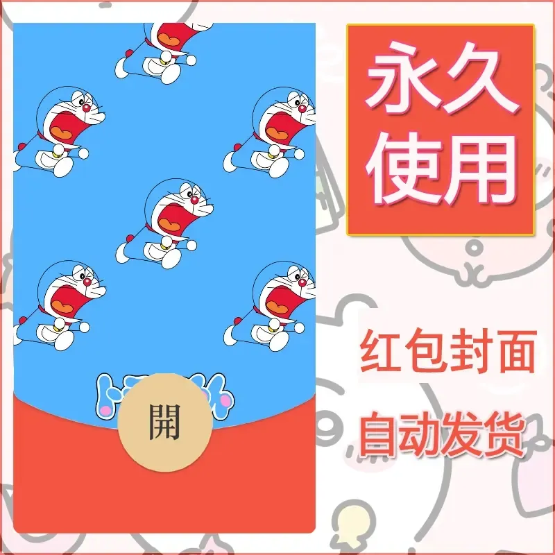 新款永久微信红包封面哆啦A梦机器猫壁纸diy素材97
