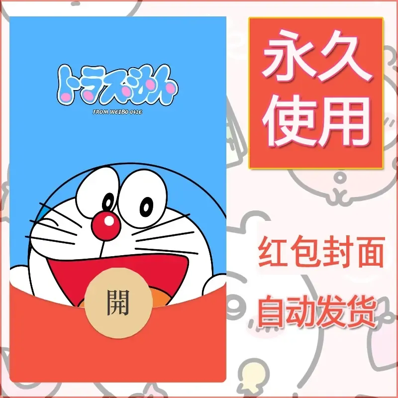 新款永久微信红包封面哆啦A梦机器猫壁纸diy素材94