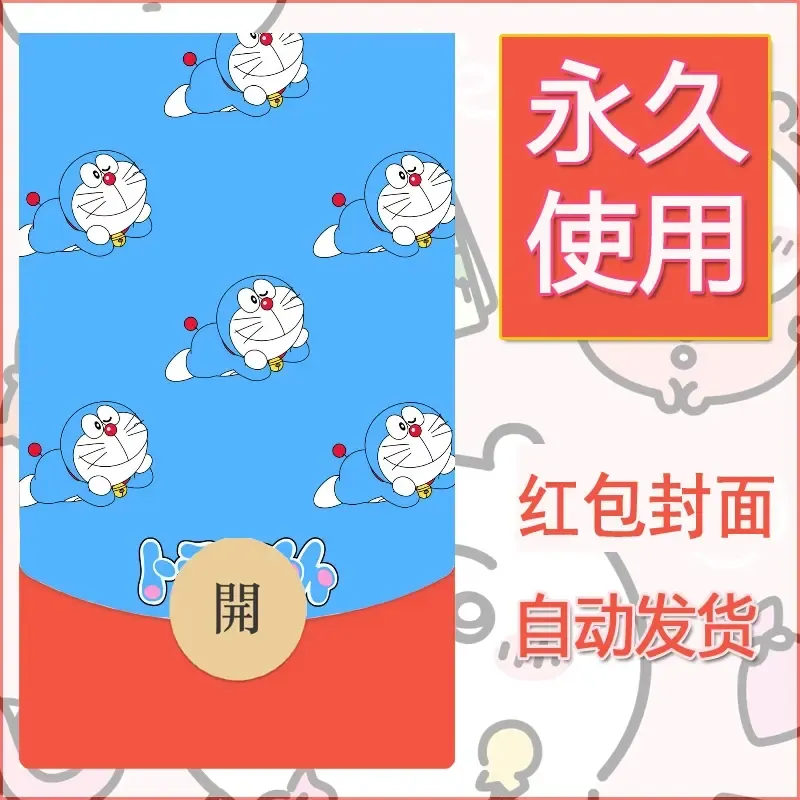 新款永久微信红包封面哆啦A梦机器猫壁纸diy素材95