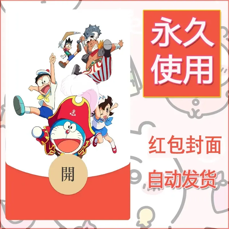 新款永久微信红包封面哆啦A梦机器猫壁纸diy素材4