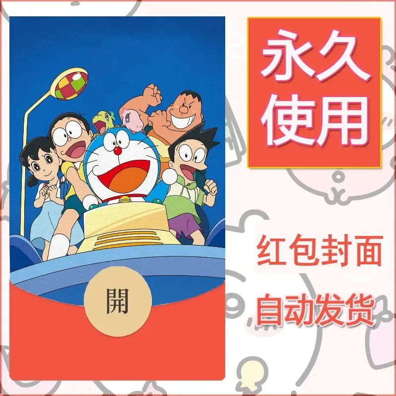 新款永久微信红包封面哆啦A梦机器猫壁纸diy素材2