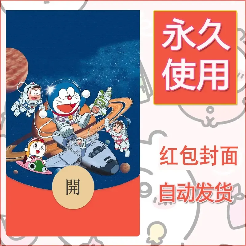 新款永久微信红包封面哆啦A梦机器猫壁纸diy素材3