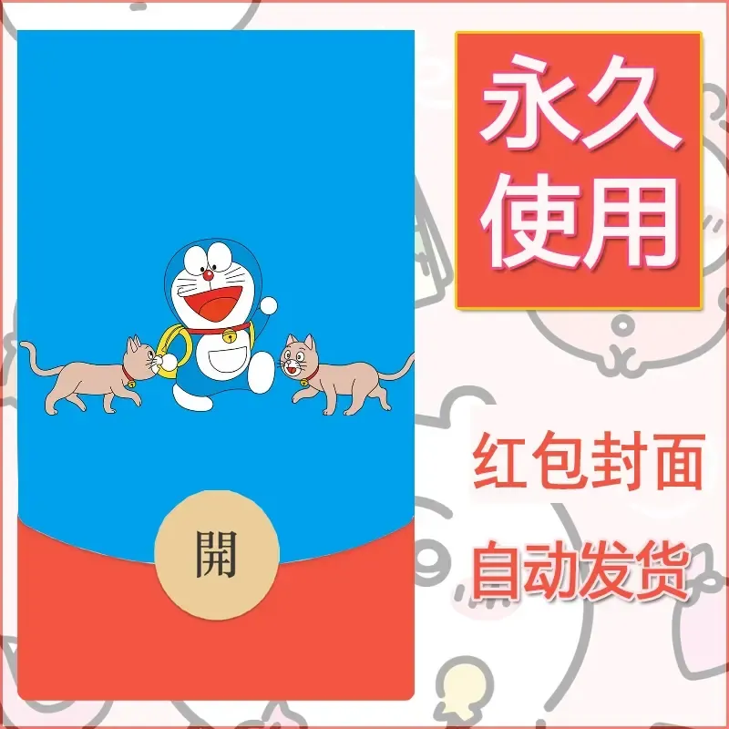 新款永久微信红包封面哆啦A梦机器猫壁纸diy素材17