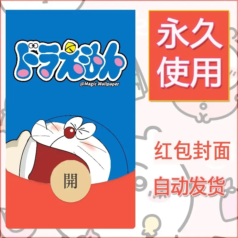新款永久微信红包封面哆啦A梦机器猫壁纸diy素材34