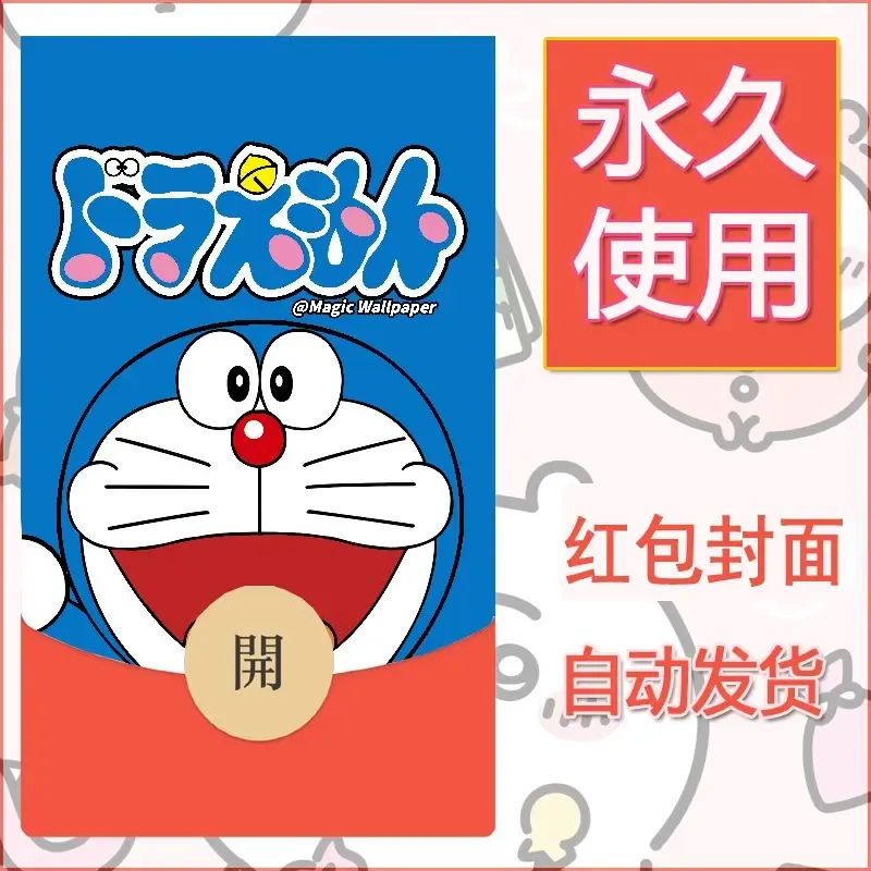 新款永久微信红包封面哆啦A梦机器猫壁纸diy素材35