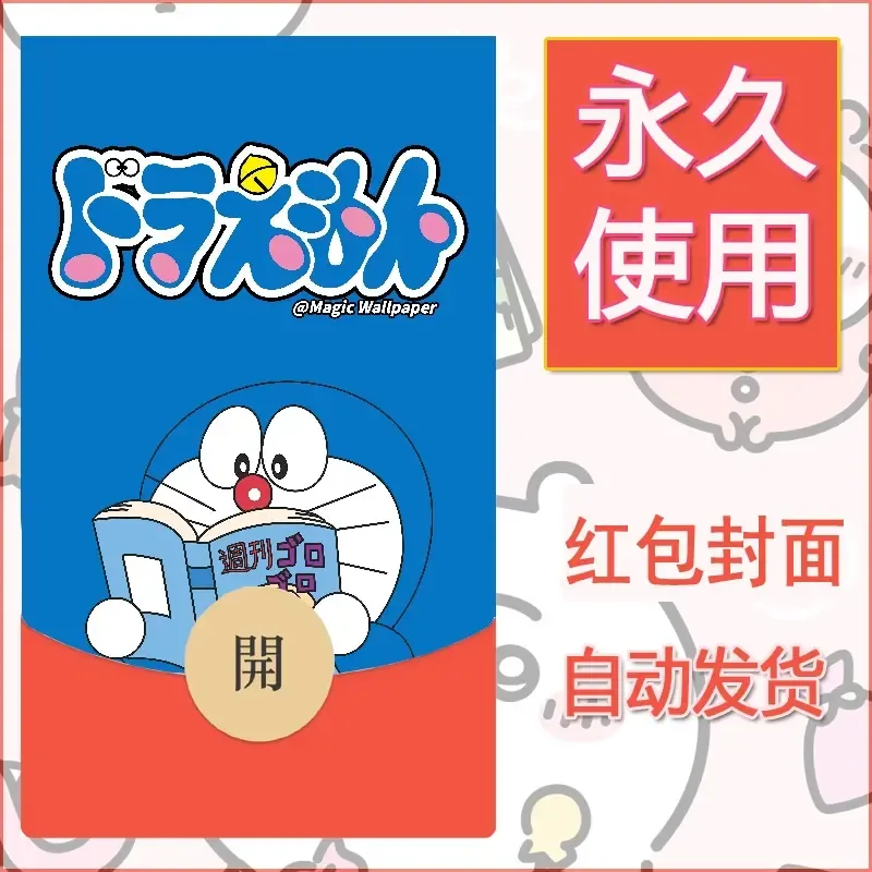 新款永久微信红包封面哆啦A梦机器猫壁纸diy素材33 - ¥0.42