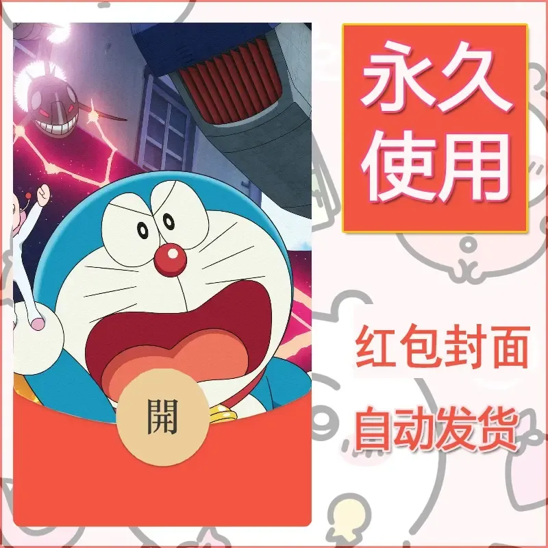 新款永久微信红包封面哆啦A梦机器猫壁纸diy素材38