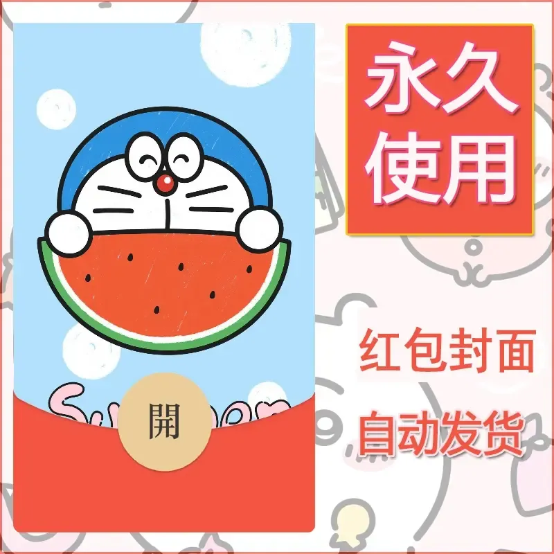 新款永久微信红包封面哆啦A梦机器猫壁纸diy素材51