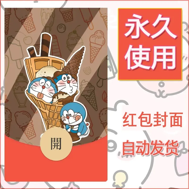 新款永久微信红包封面哆啦A梦机器猫壁纸diy素材55 - ¥0.42