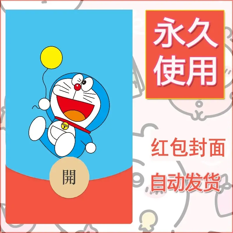 新款永久微信红包封面哆啦A梦机器猫壁纸diy素材61