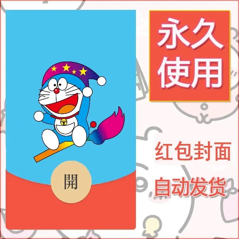 新款永久微信红包封面哆啦A梦机器猫壁纸diy素材68 - ¥0.42