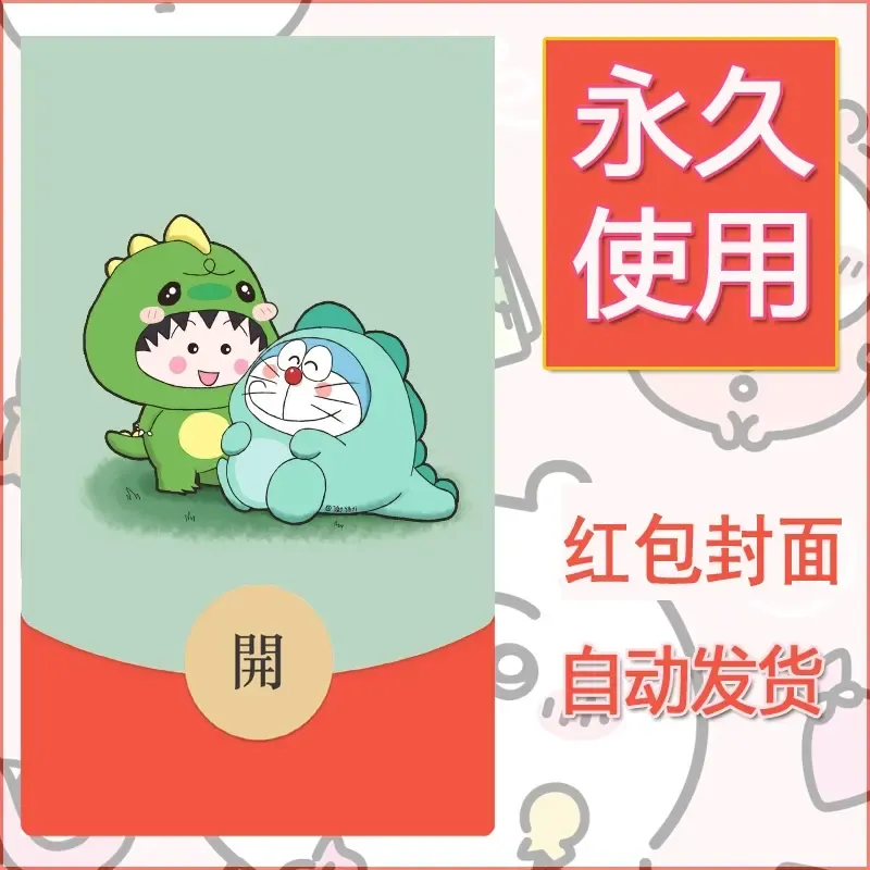 新款永久微信红包封面哆啦A梦机器猫壁纸diy素材76