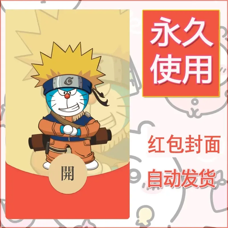 新款永久微信红包封面哆啦A梦机器猫壁纸diy素材78