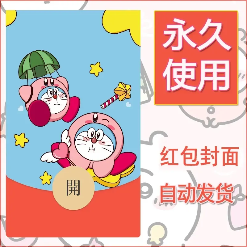 新款永久微信红包封面哆啦A梦机器猫壁纸diy素材81