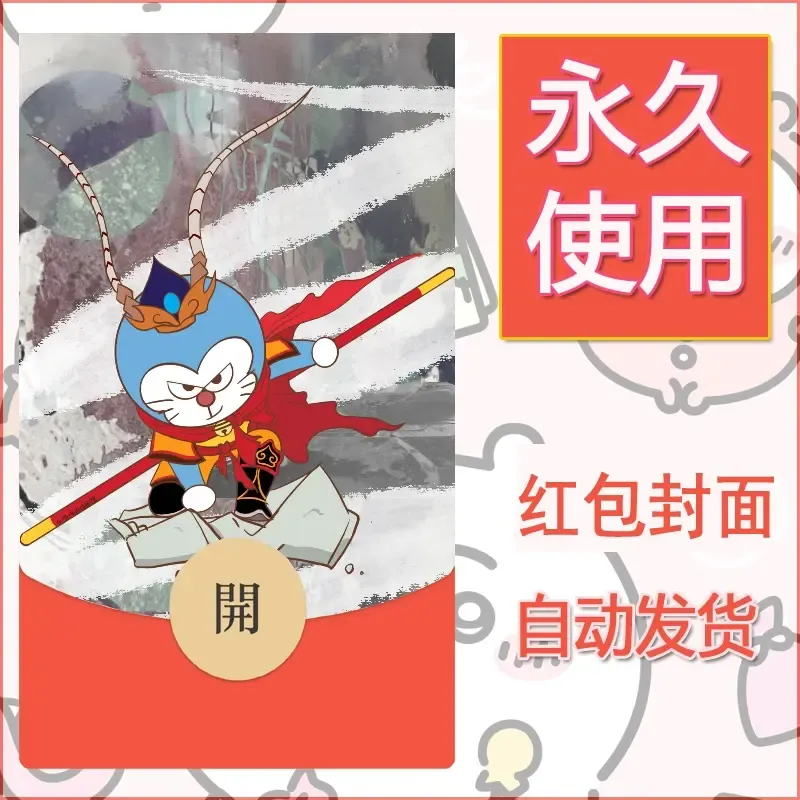 新款永久微信红包封面哆啦A梦机器猫壁纸diy素材77