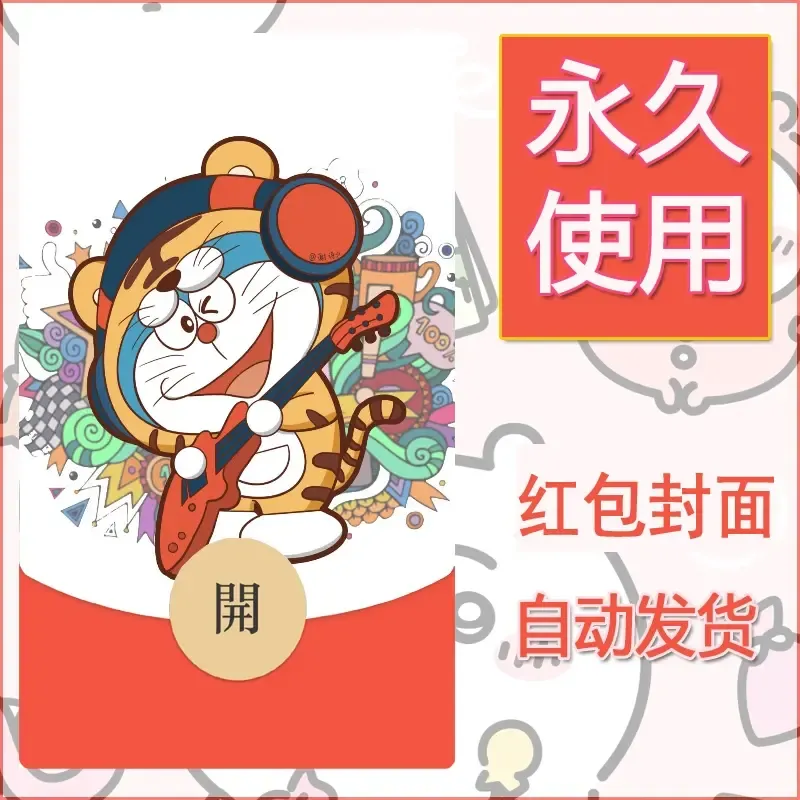 新款永久微信红包封面哆啦A梦机器猫壁纸diy素材84