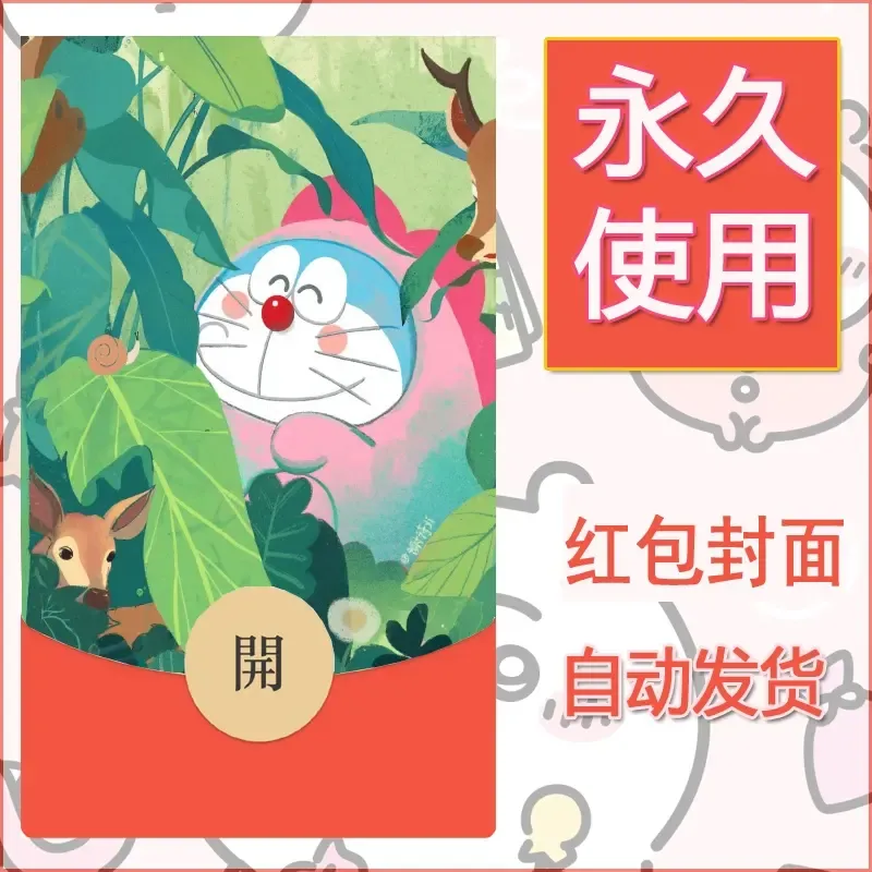 新款永久微信红包封面哆啦A梦机器猫壁纸diy素材86