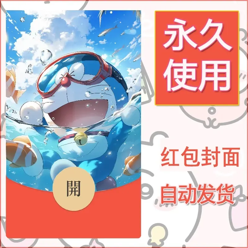 新款永久微信红包封面哆啦A梦机器猫壁纸diy素材106