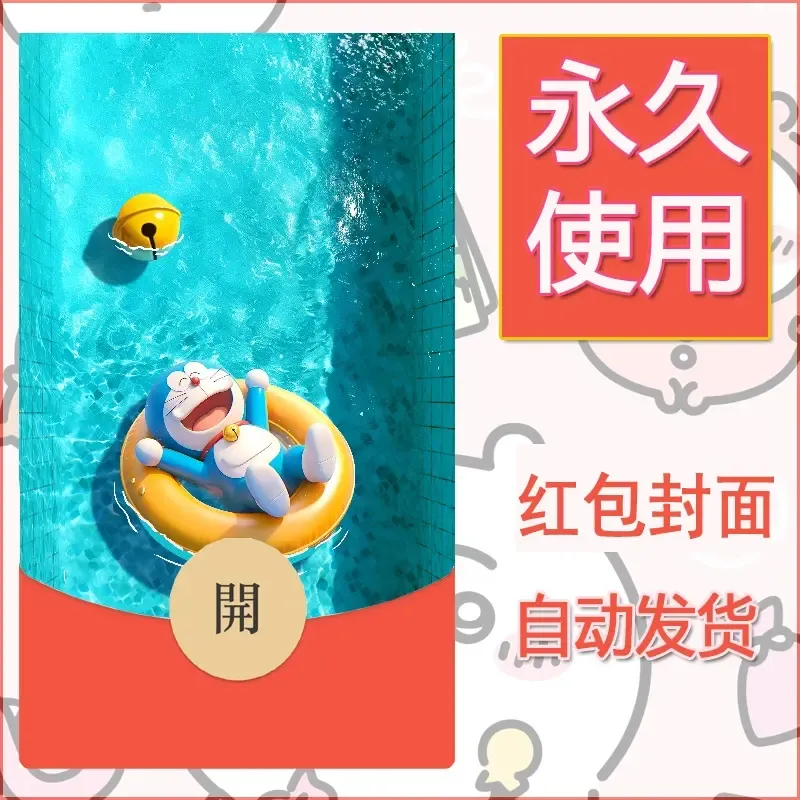 新款永久微信红包封面哆啦A梦机器猫壁纸diy素材109