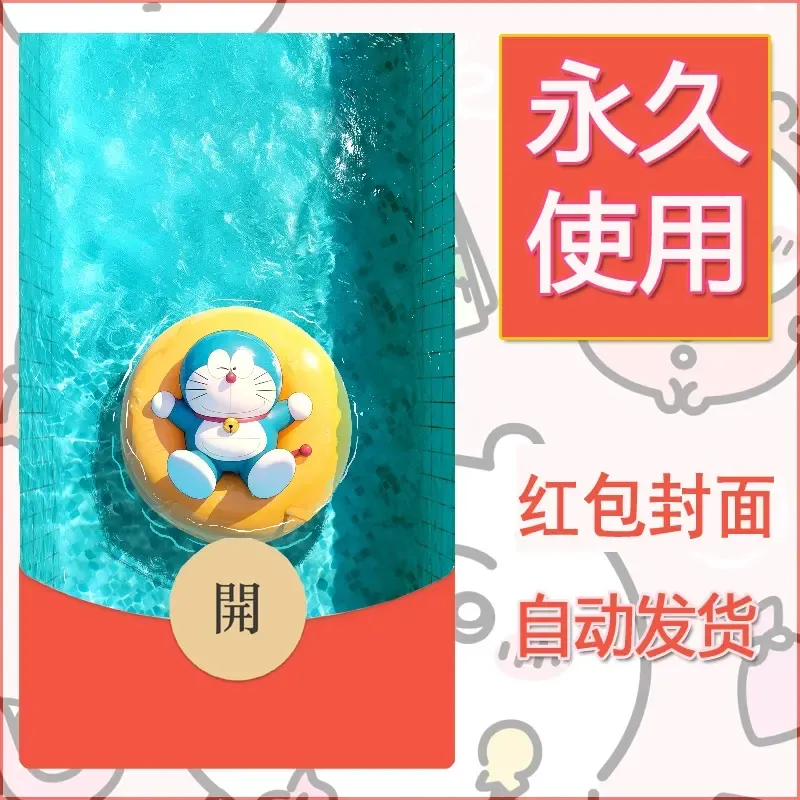 新款永久微信红包封面哆啦A梦机器猫壁纸diy素材110