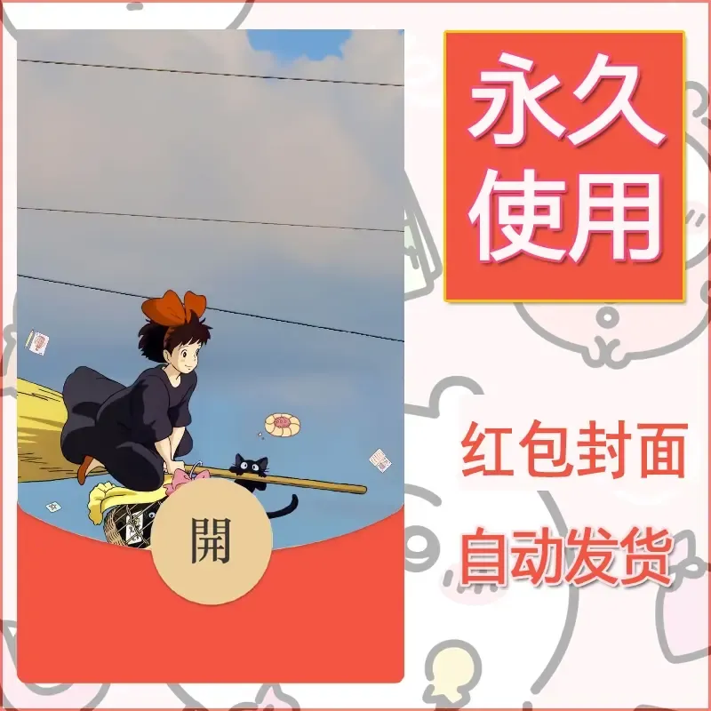 新款永久微信红包封面宫崎骏系diy素材43