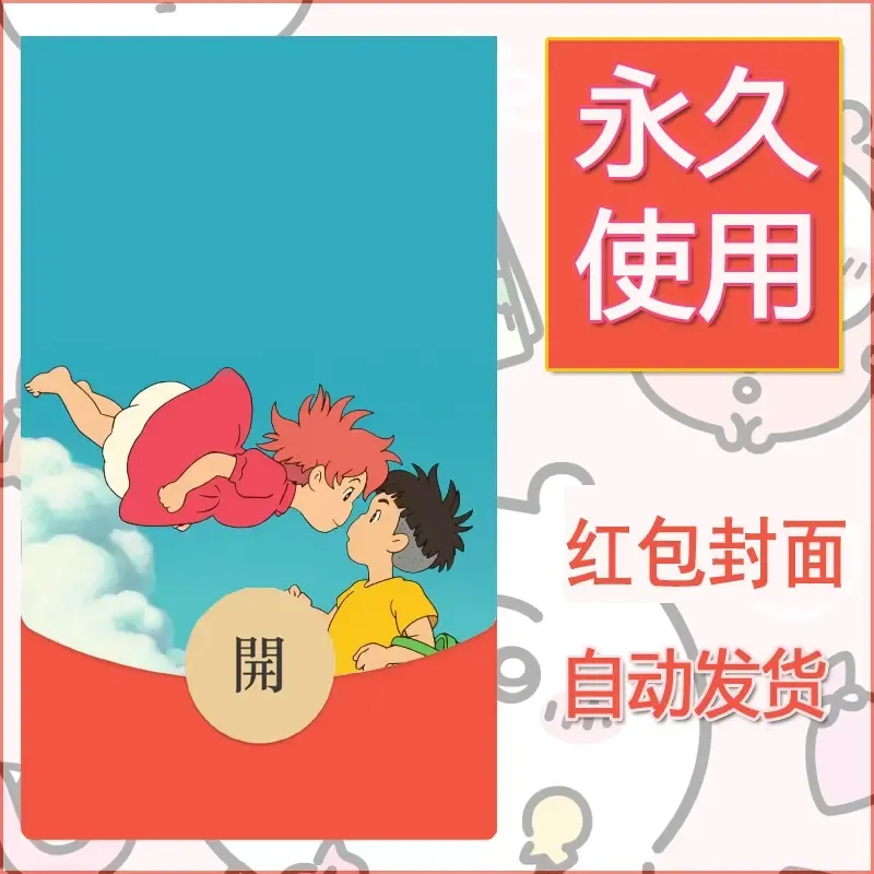 新款永久微信红包封面宫崎骏系diy素材63
