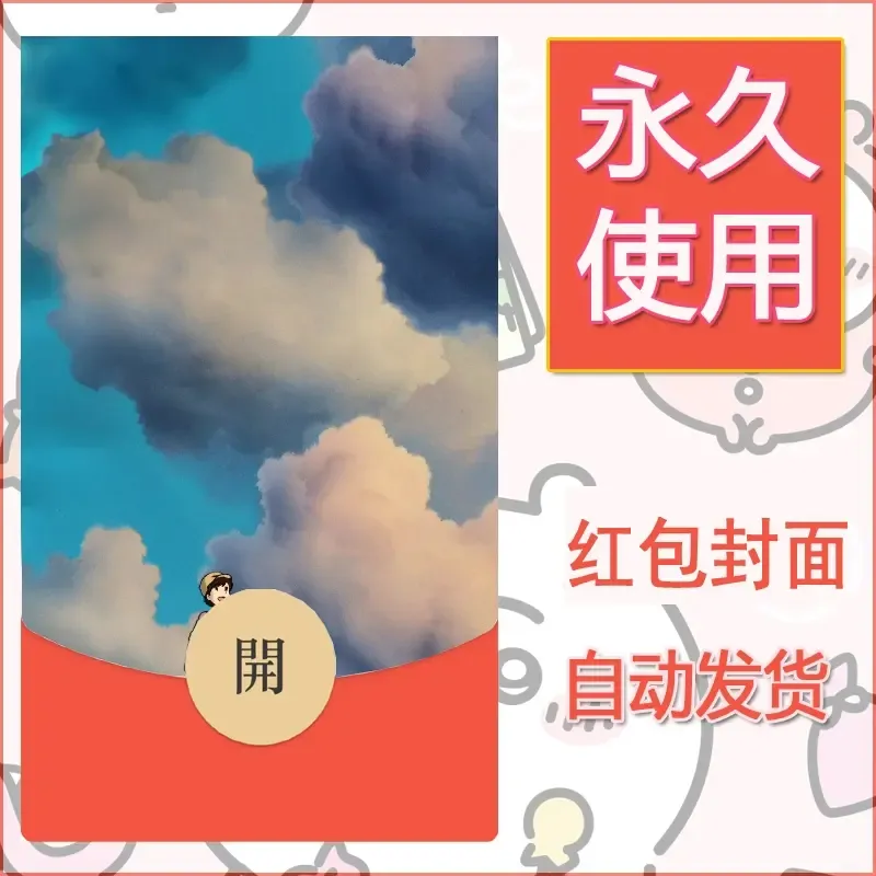 新款永久微信红包封面宫崎骏系diy素材29