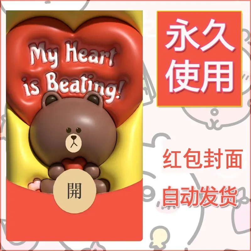 新款永久微信红包封面布朗熊暴力熊diy素材10