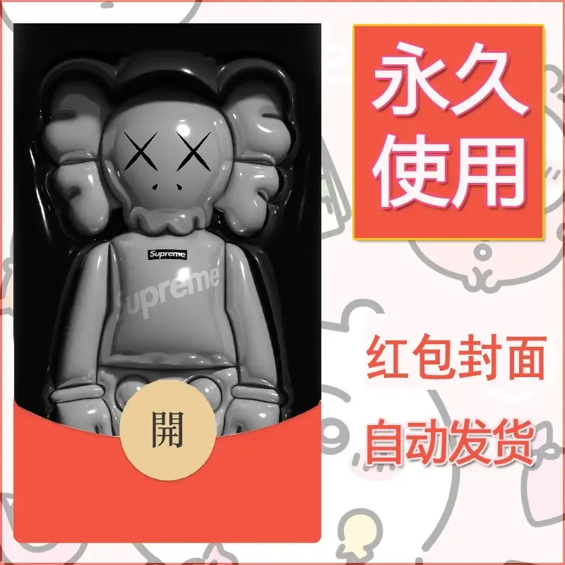 新款永久微信红包封面布朗熊暴力熊diy素材13 - ¥0.42