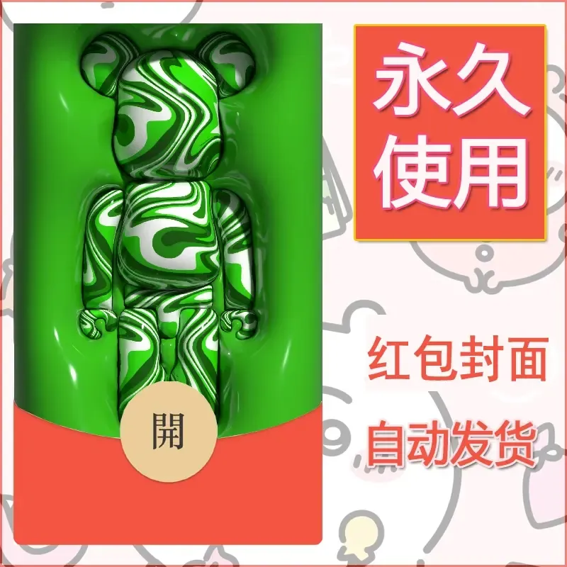 新款永久微信红包封面布朗熊暴力熊diy素材25