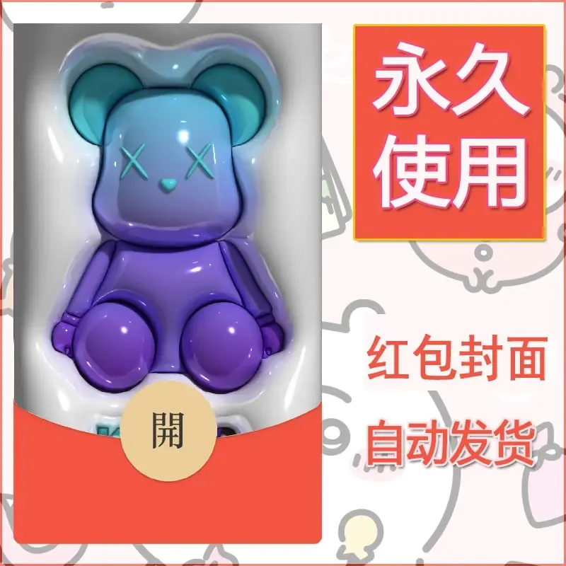 新款永久微信红包封面布朗熊暴力熊diy素材27