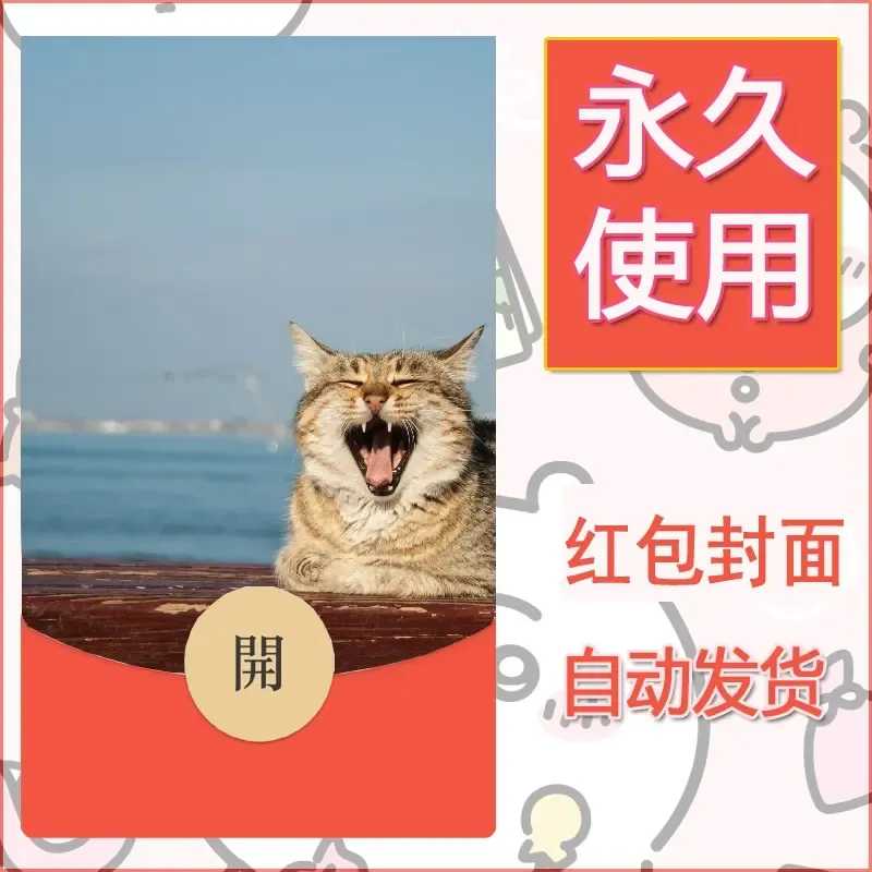 新款永久微信红包封面宠物系列diy素材9 - ¥0.42