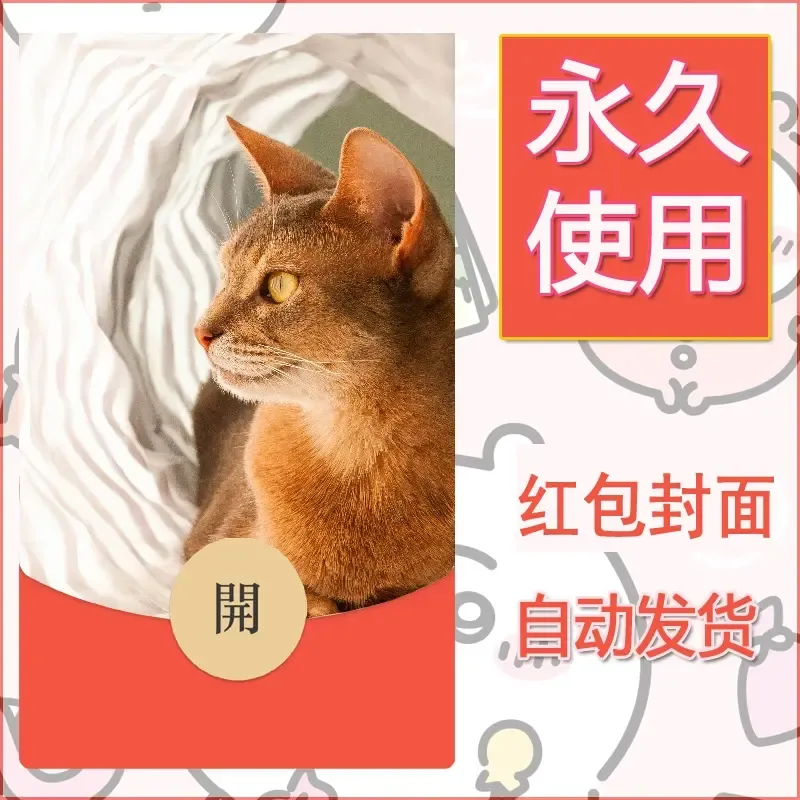 新款永久微信红包封面宠物系列diy素材27