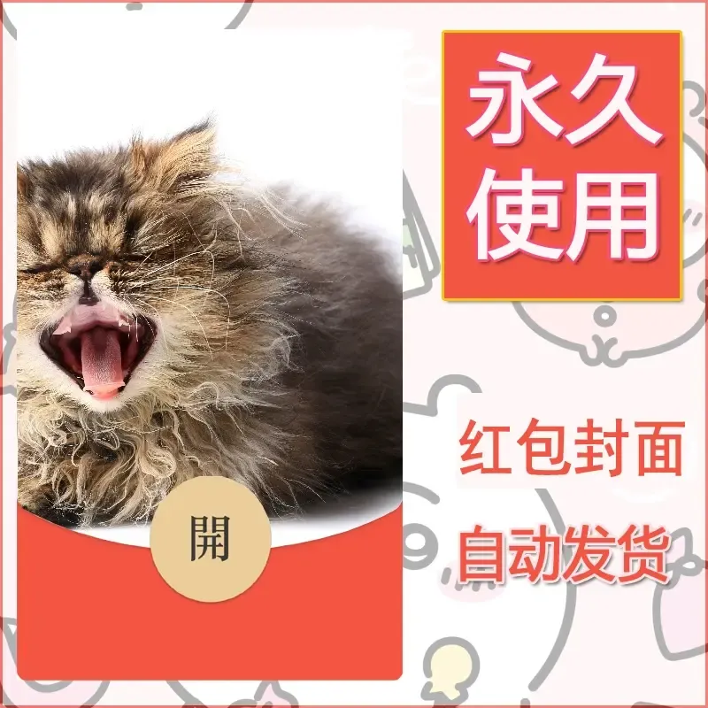 新款永久微信红包封面宠物系列diy素材36 - ¥0.42