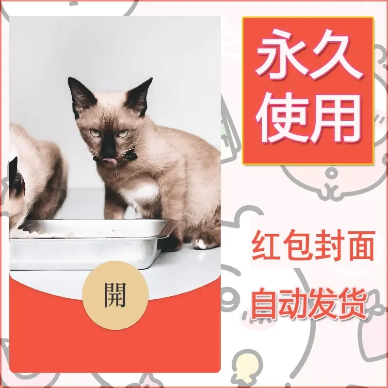 新款永久微信红包封面宠物系列diy素材63