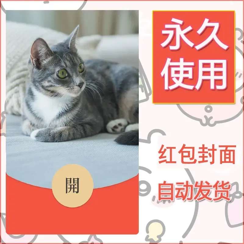 新款永久微信红包封面宠物系列diy素材66 - ¥0.42