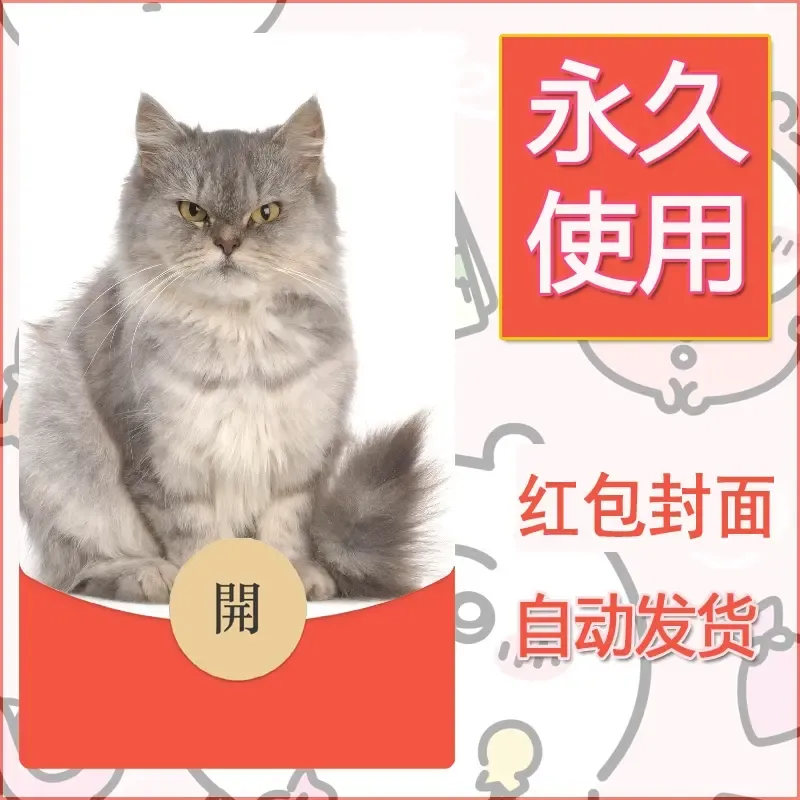 新款永久微信红包封面宠物系列diy素材126