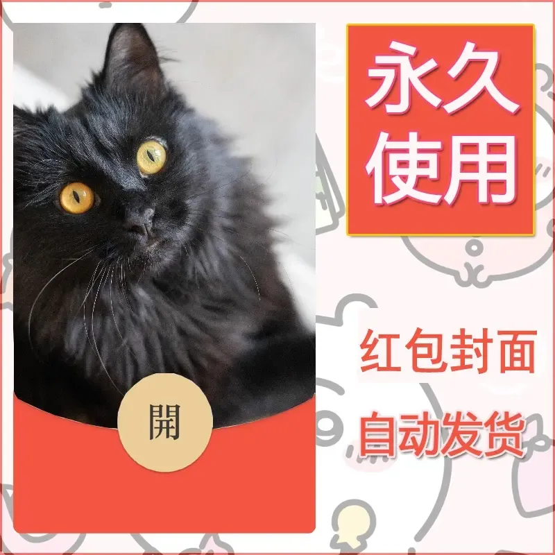 新款永久微信红包封面宠物系列diy素材141 - ¥0.42