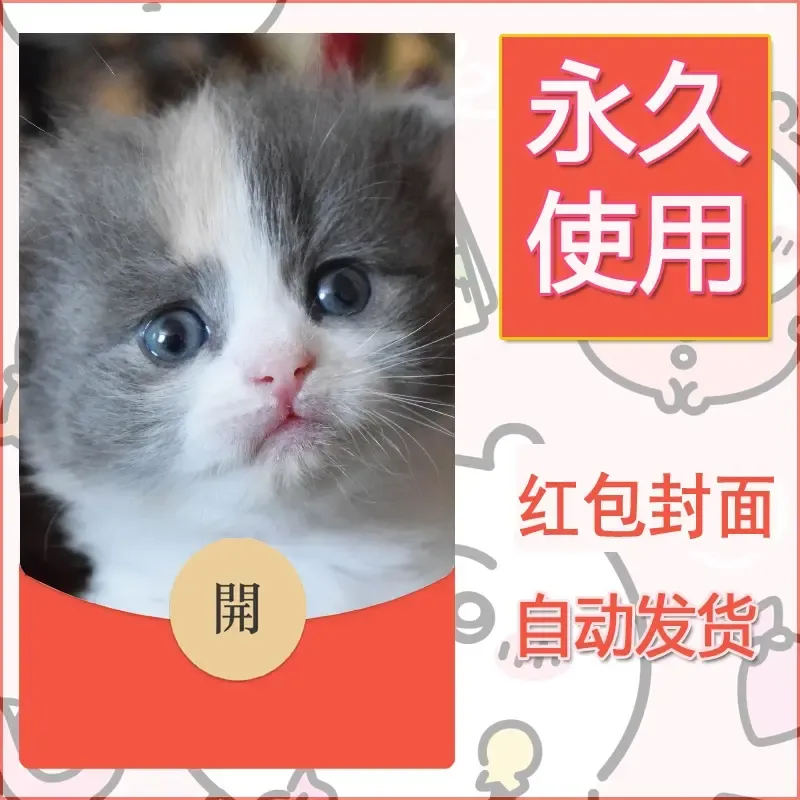 新款永久微信红包封面宠物系列diy素材166