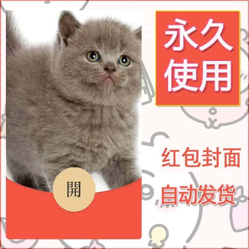 新款永久微信红包封面宠物系列diy素材205